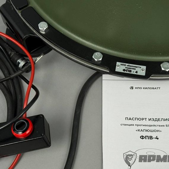 Станция РЭБ «Капюшон» ФПВ-4, диапазон частот 400-1020 МГц