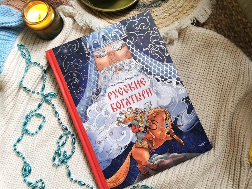 Русские богатыри