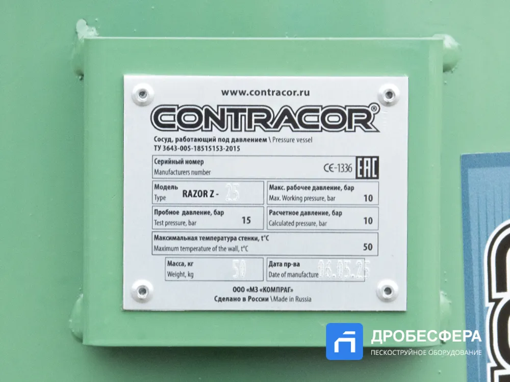 Пескоструйный аппарат Contracor Blast Razor Z-25 с дозатором FSV