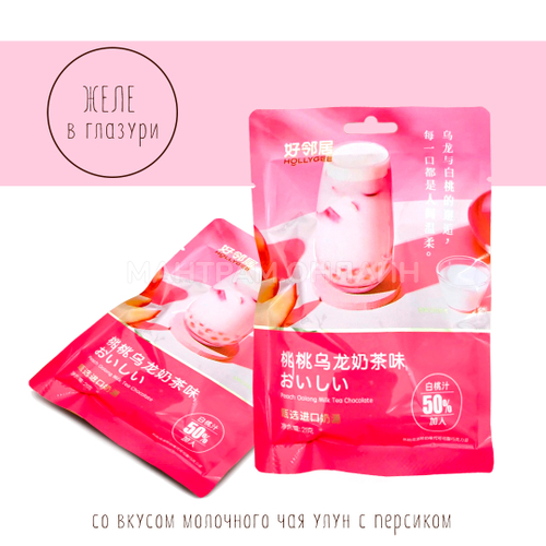 Желе в глазури Hollygee Peach Oolong Milk Tea Chocolate вкус молочный чай улун с персиком 21 г