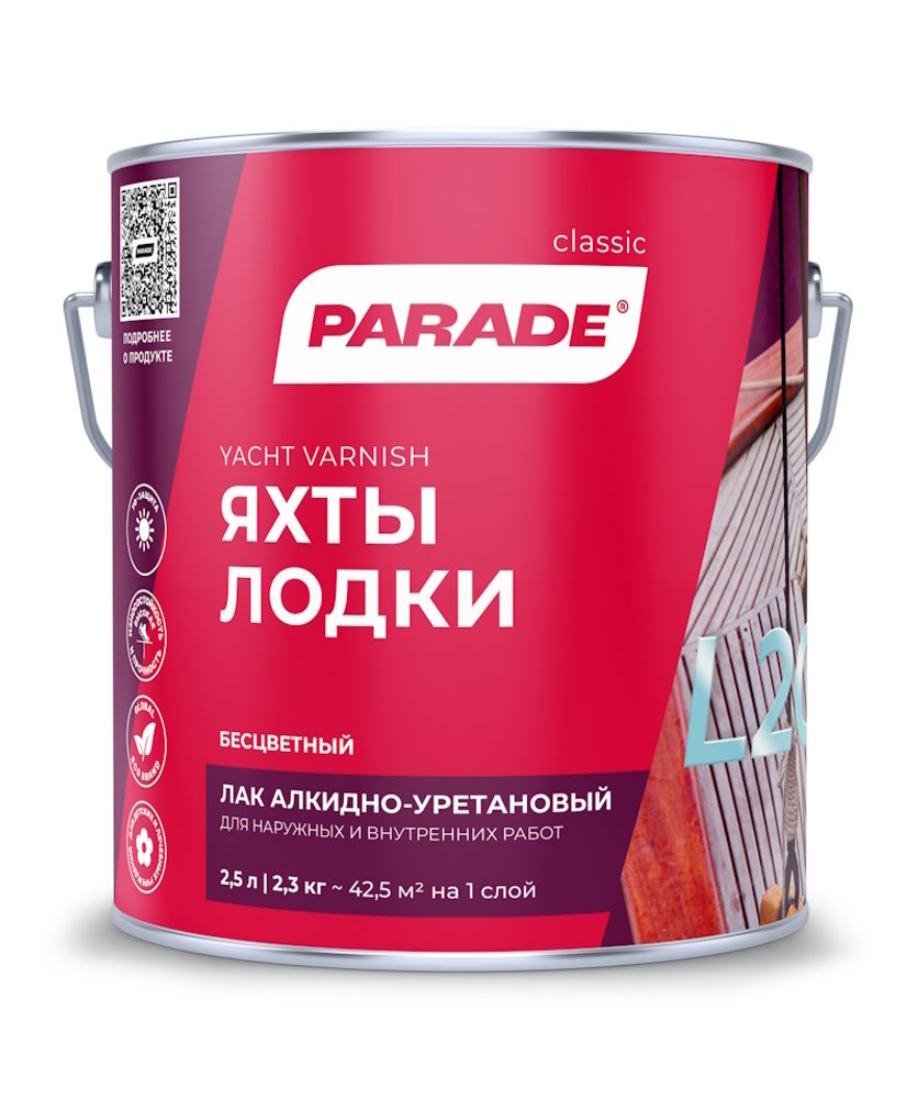 Лак яхтный PARADE L20  матовый  2,5л