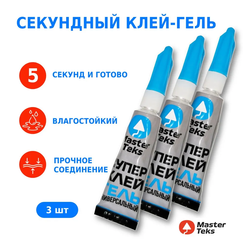 СУПЕР-КЛЕЙ ГЕЛЬ ЦИАНАКРИЛАТНЫЙ MASTERTEKS УНИВЕРСАЛЬНЫЙ 3 ГР ПРОЗРАЧНЫЙ