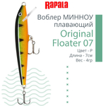 Воблер Original Floater 07, 7см, 4гр, цвет MD, плавающий