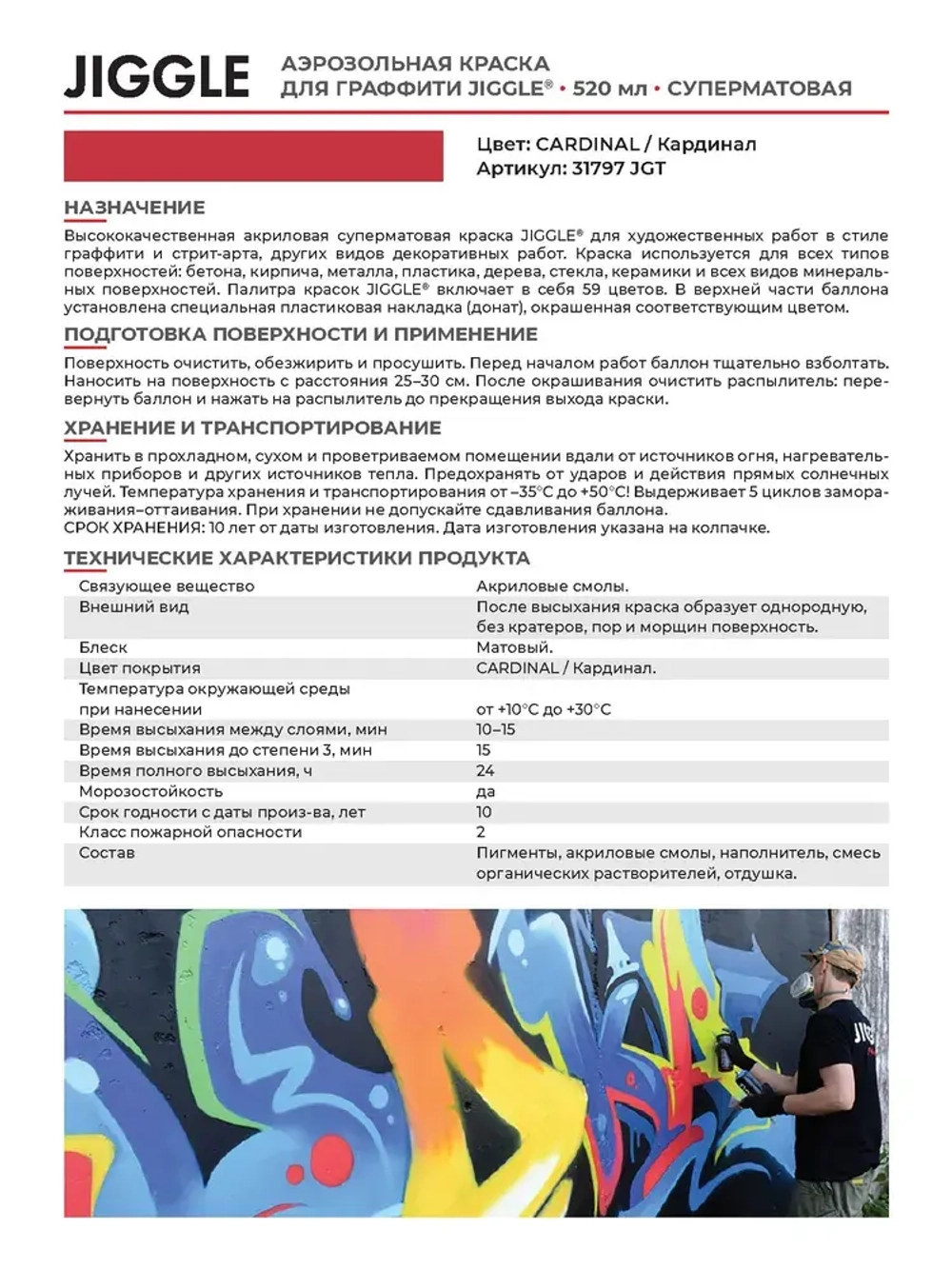 Аэрозольная краска для граффити в баллончике JIGGLE PRO суперматовая, 520 мл, CARDINAL / Кардинал