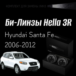 Би-линзы Hella 3R для фар на Hyundai Santa Fe 2006-2012, комплект биксеноновых линз, 2 шт