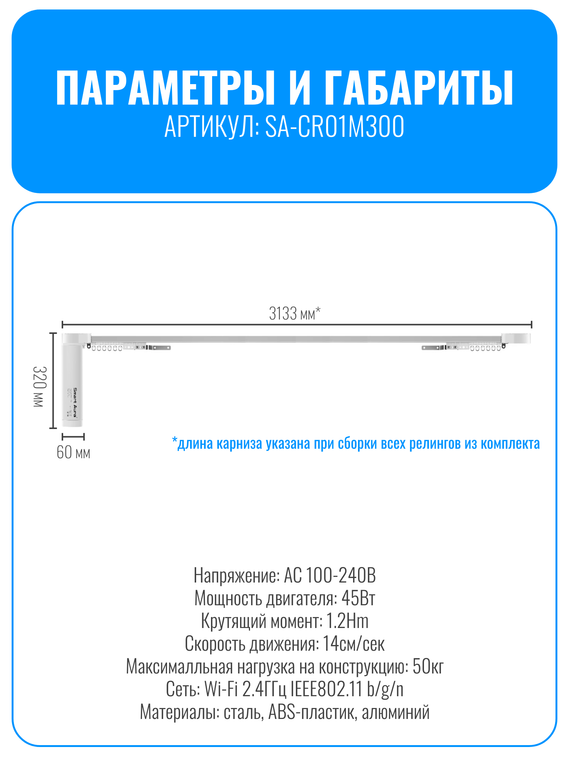 Умный Wi-Fi электрокарниз для штор с мотором Smart Aura