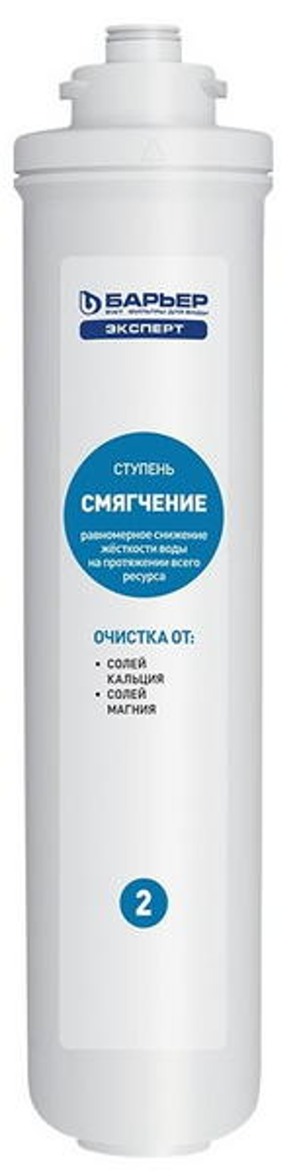 Картридж Барьер Эксперт Смягчение
