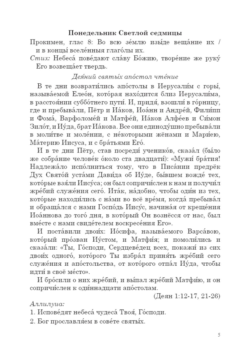 Русский Апостол