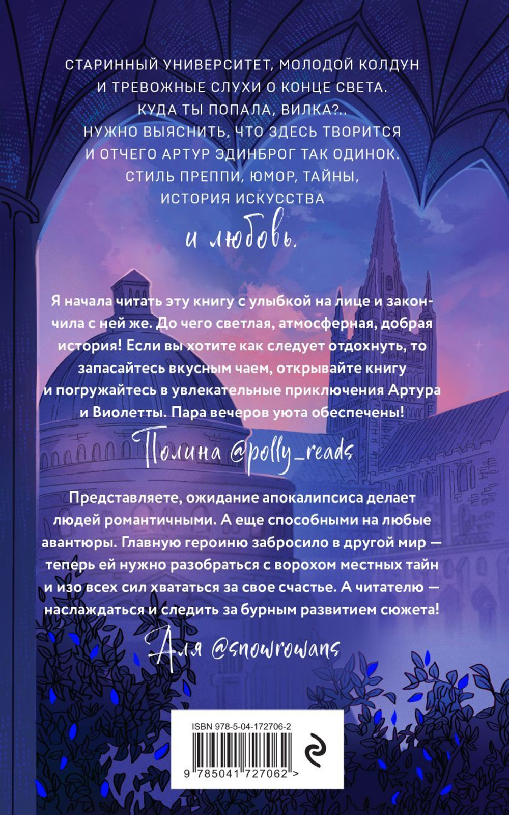 Улыбнись мне, Артур Эдинброг