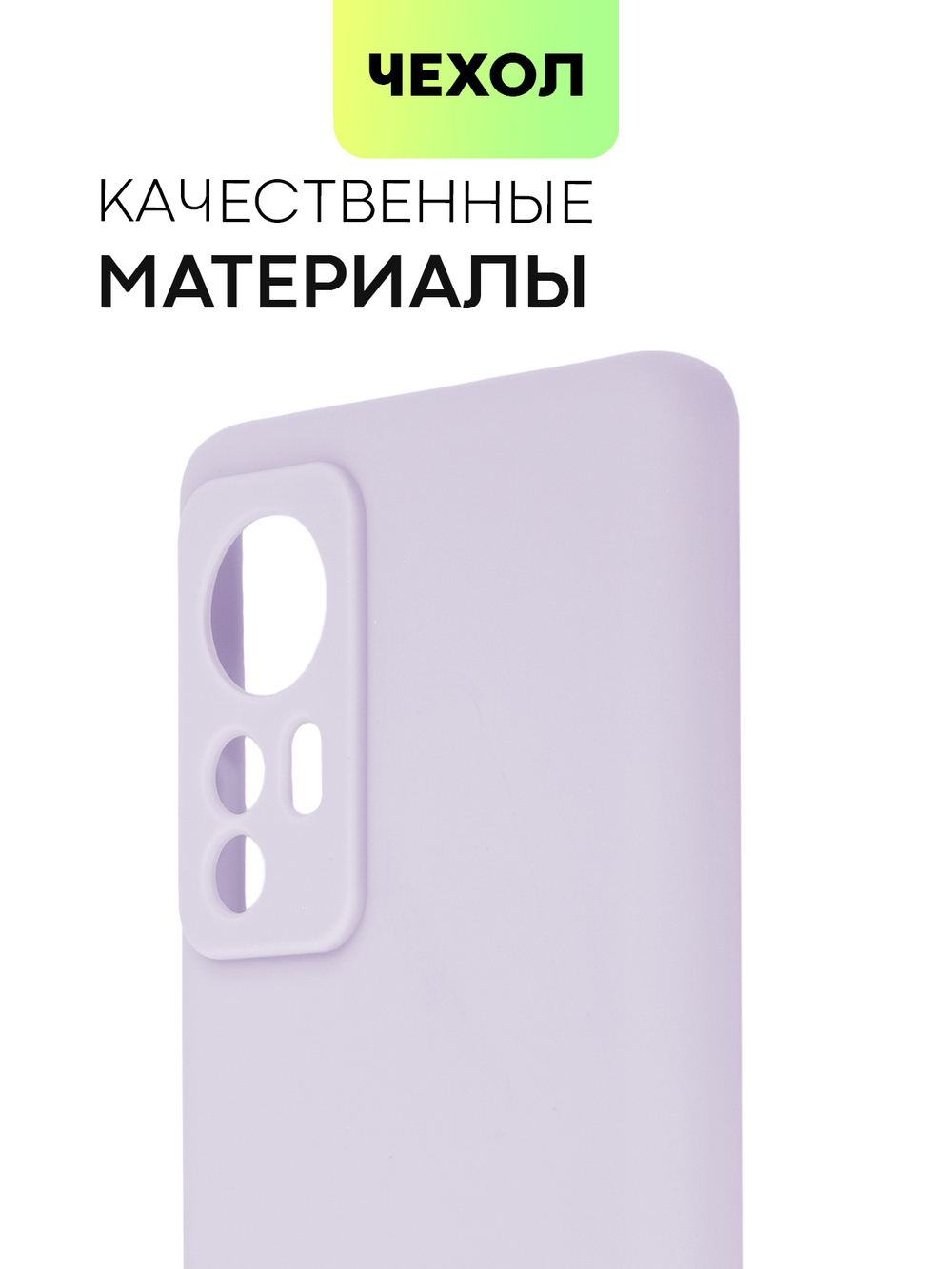 Чехол BROSCORP для Xiaomi 12 оптом (арт. XM-12-COLOURFUL-PURPLE)