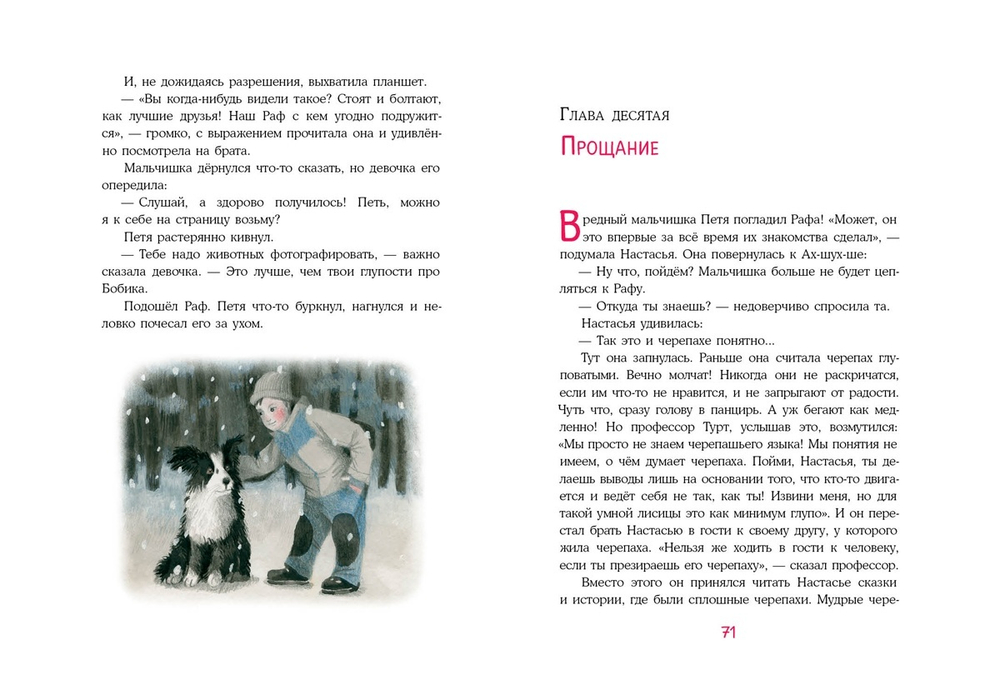 Лиса по имени Настасья