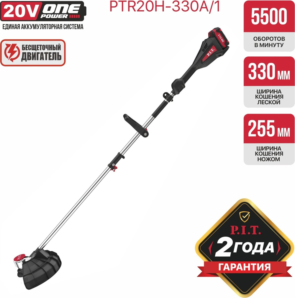 Триммер аккумуляторный P.I.T. PTR20H-330A/1