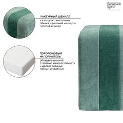 Пуф Idar, шенилл, зеленый