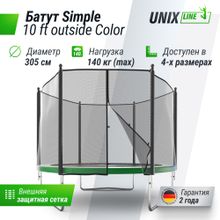 Батут UNIX Line Simple 10 ft (305 см) с внешней защитной сеткой, цветной