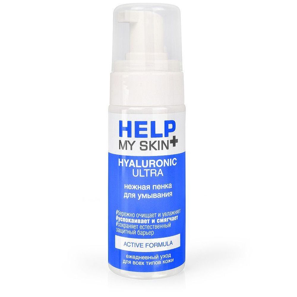 Пенка для умывания Help My Skin Hyaluronic - 150 мл.
