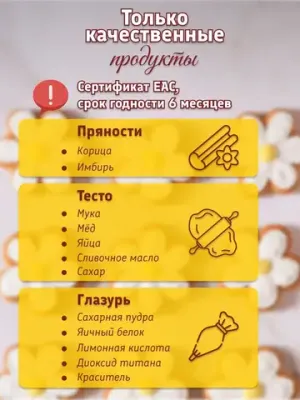 Набор имбирных пряников "Мишка, зайчик, домик" - 12 шт.