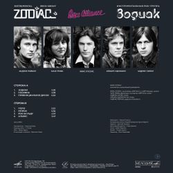Zodiac. Disco Alliance (LP, цветной) 2026! Зодиак. Диско Альянс. Переиздание легендарного альбома СССР. Новая запечатанная виниловая пластинка