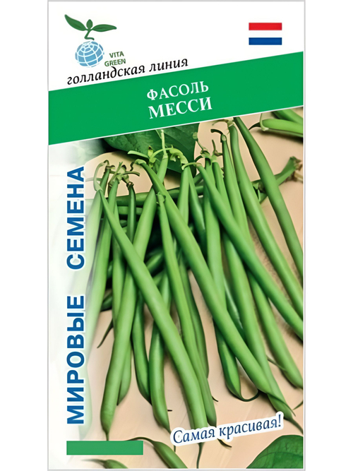 Семена фасоль спаржевая Месси для посадки, 5 гр. семян (Vita Green / Вита Грин)