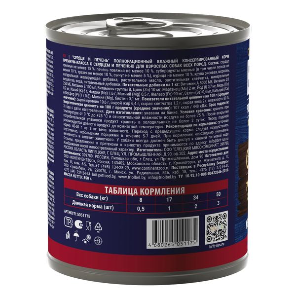 Консервы Brit Premium с сердцем и печенью для взрослых собак всех пород