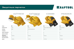 Комбинированные кожаные перчатки KRAFTOOL Panzer XL 11320-XL