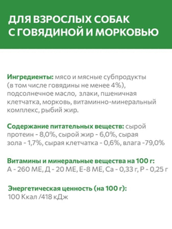 SIRIUS Консервы для взрослых собак, Говядина с морковью, 850г. Сириус