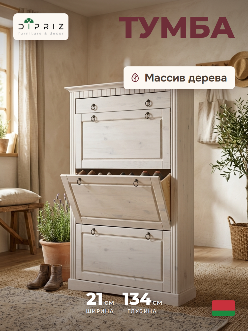 Обувница для прихожей 87х21х133, Неаполь, закрытая, 3 двери 1 ящик, массив дерева, серый, Dipriz