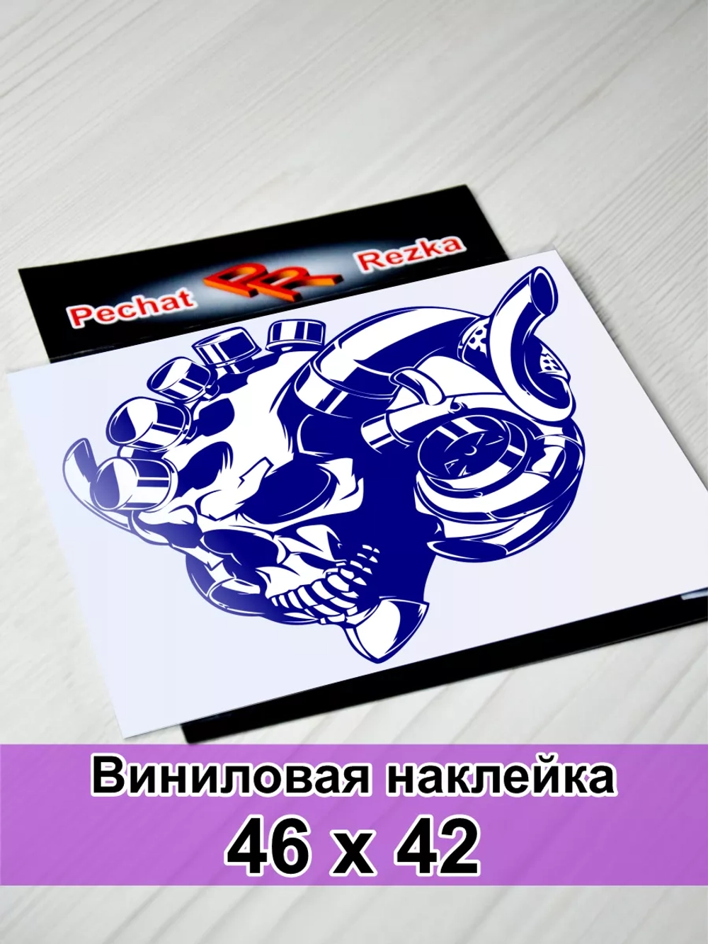 Наклейка - Череп с турбиной