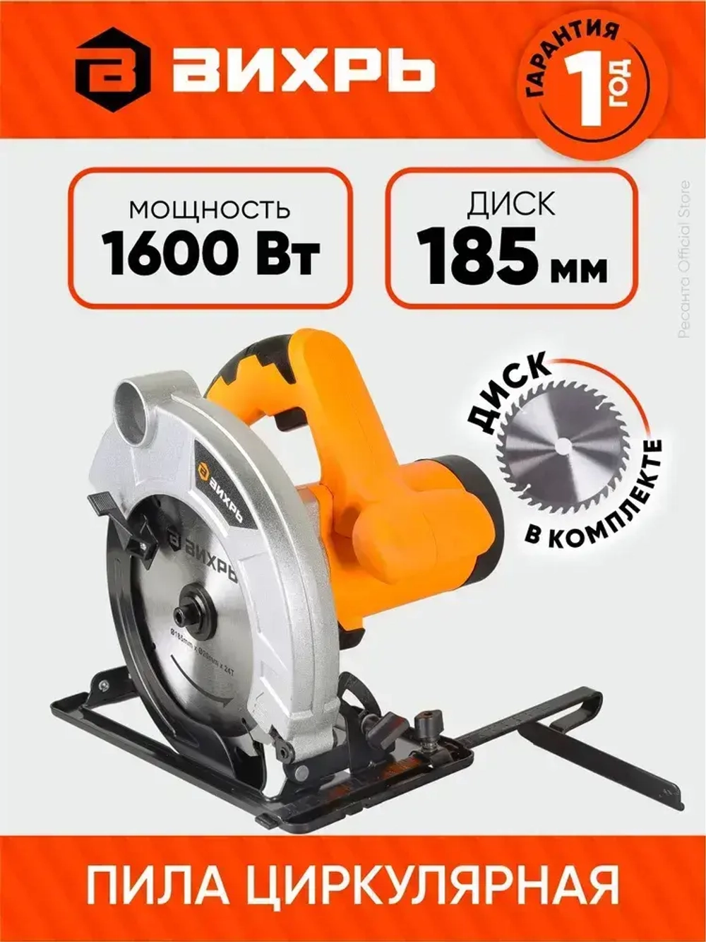 Дисковая пила ДП-20-185А Вихрь -1600Вт, диск 185мм, пропил до 65мм