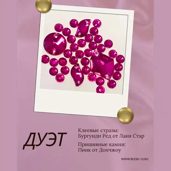 ЛС Стразы холодной фиксации, Бургунди Ред