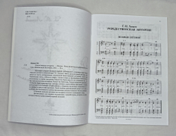 № 175. Лапаев Г. Н. Рождественская Литургия