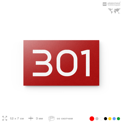 Номер на дверь 301, табличка на дверь для офиса, квартиры, кабинета, аудитории, склада, красная 120х70 мм, Айдентика Технолоджи