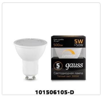 Лампа Gauss LED MR16 GU10-dim 5W 3000K  диммируемая 101506105-D