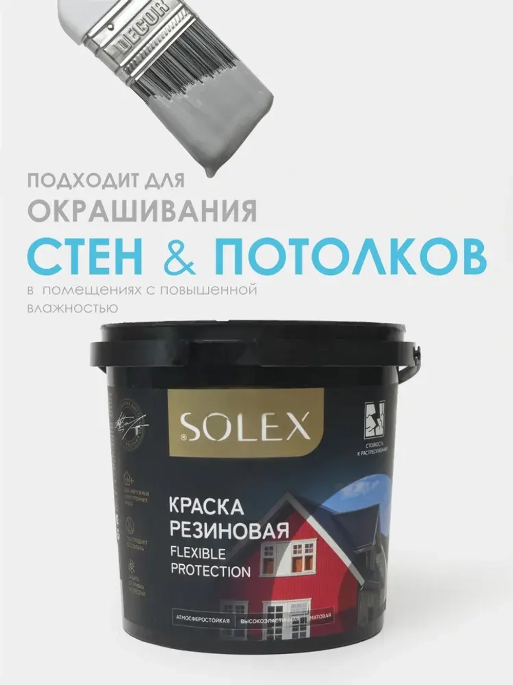 Резиновая краска SOLEX черная 1,3 кг.