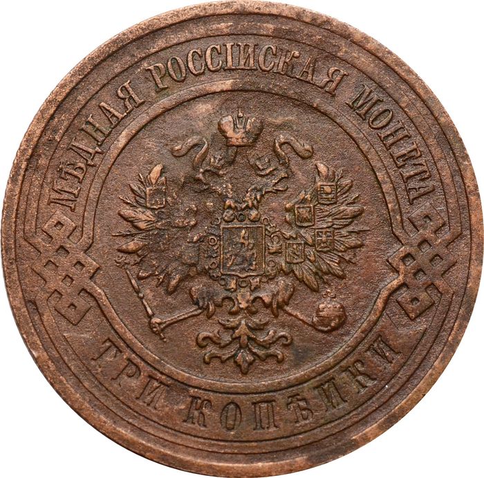 3 копейки 1915 Николай II VF