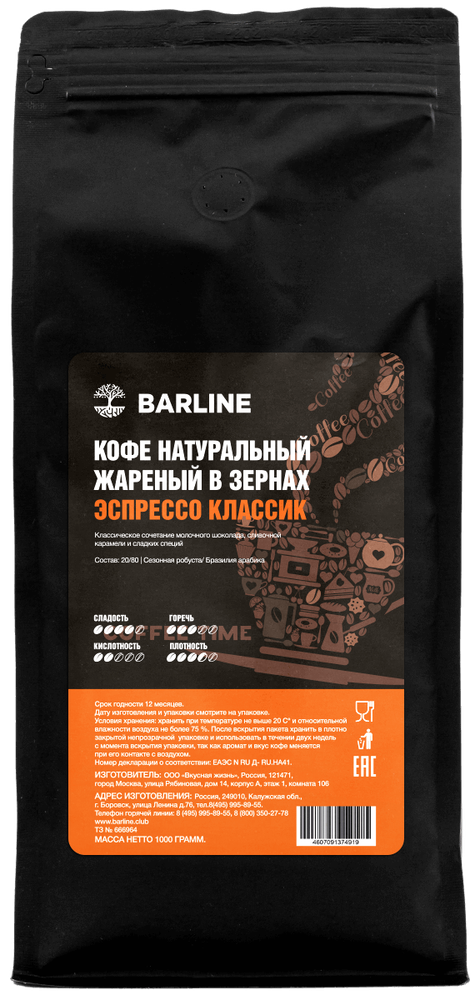 Кофе в зернах &quot;Barline&quot; 1кг ЭКСПРЕССО КЛАССИК