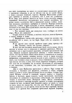 В овраге | Чехов Антон Павлович