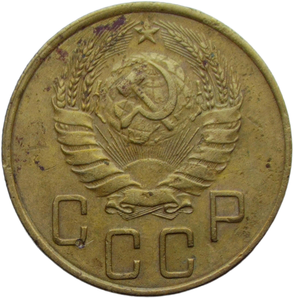 5 копеек 1939 (VF)
