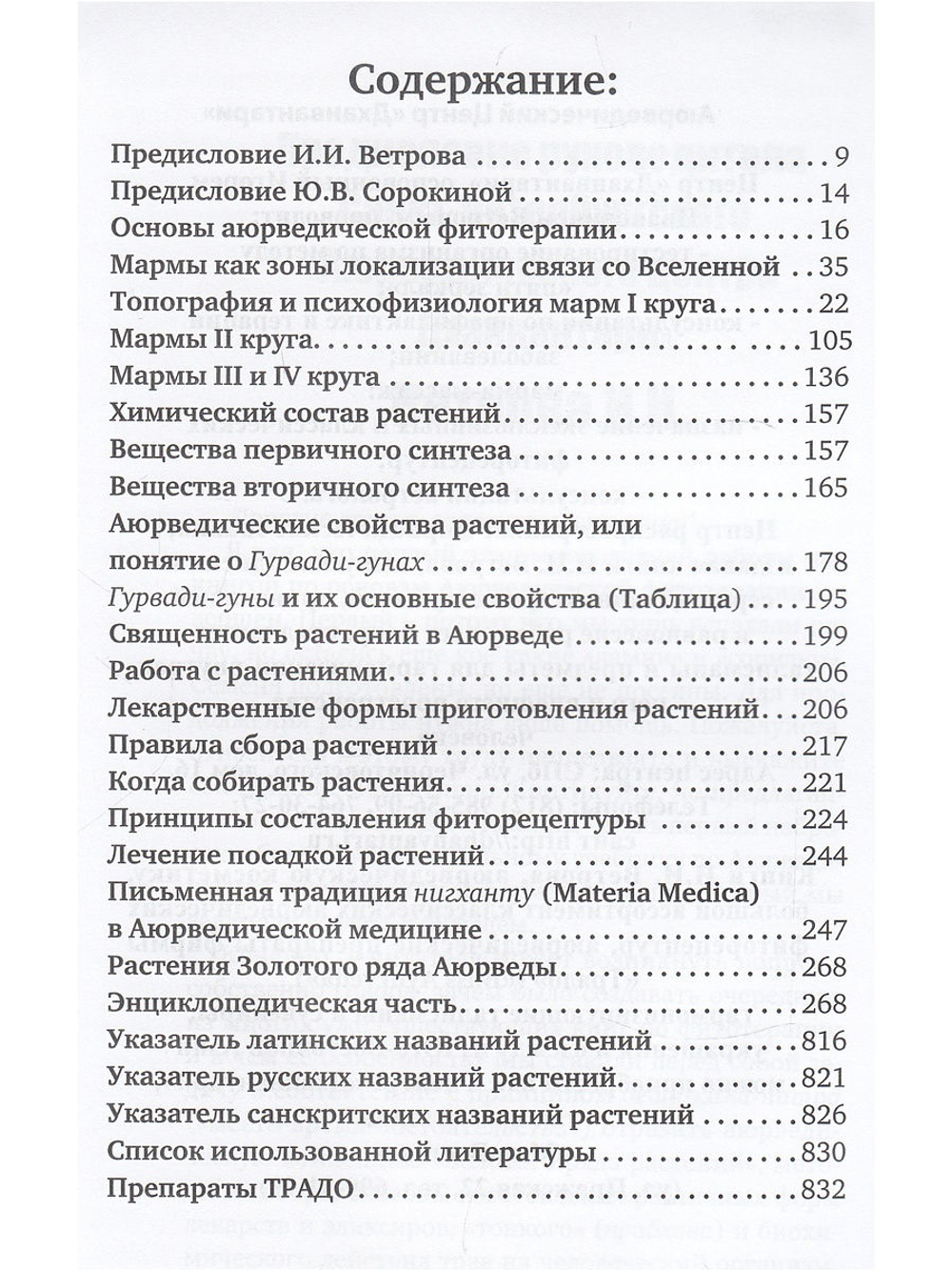 Основы аюрведической фитотерапии