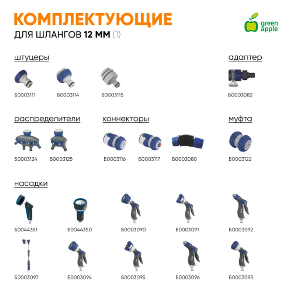 Шланг для полива GREEN APPLE GWGH1-030 УСИЛЕННЫЙ 12мм 1/2 дюйма х 20м | Шланги Green Apple