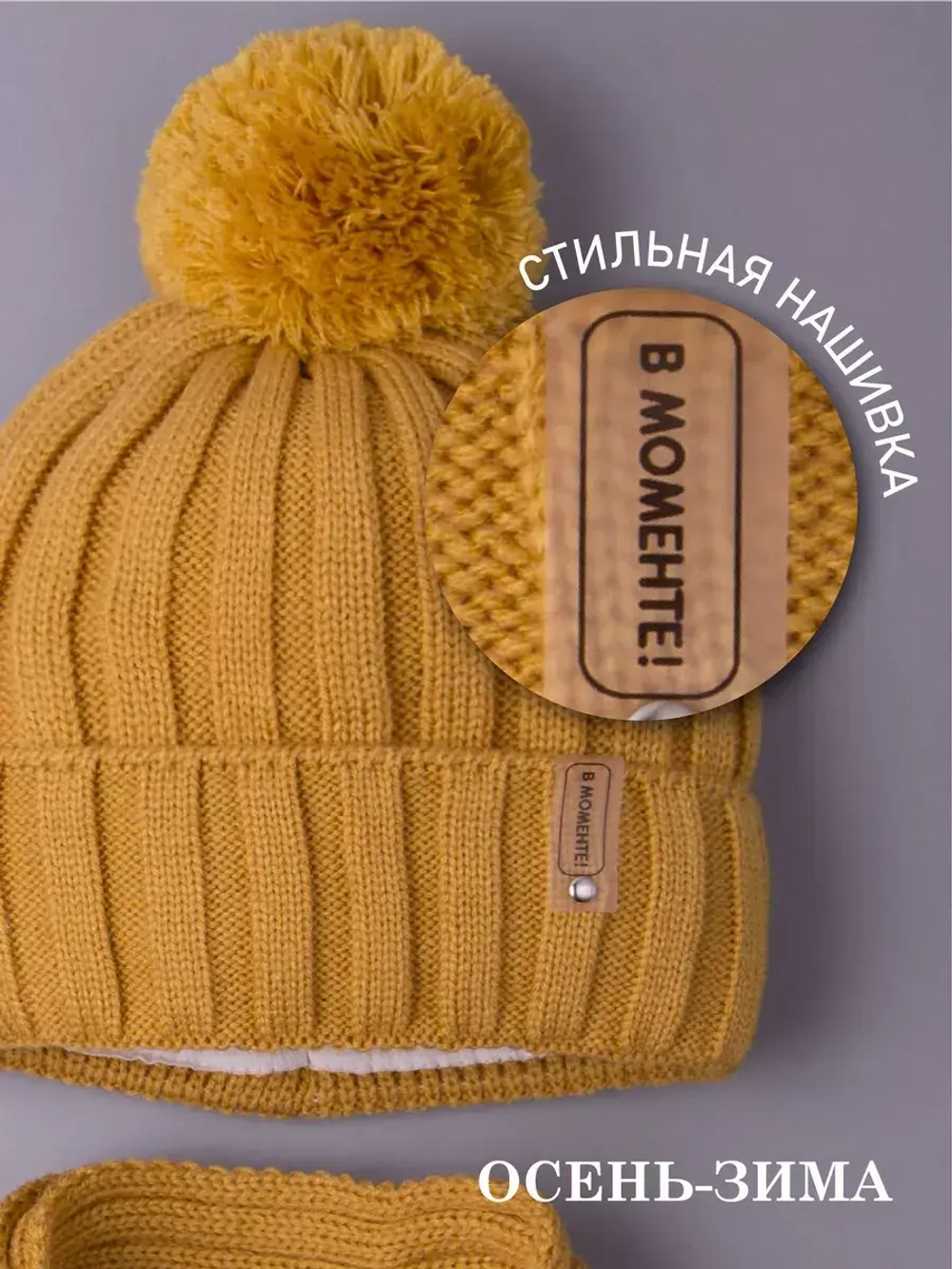 Шапка детская осенняя и шарф