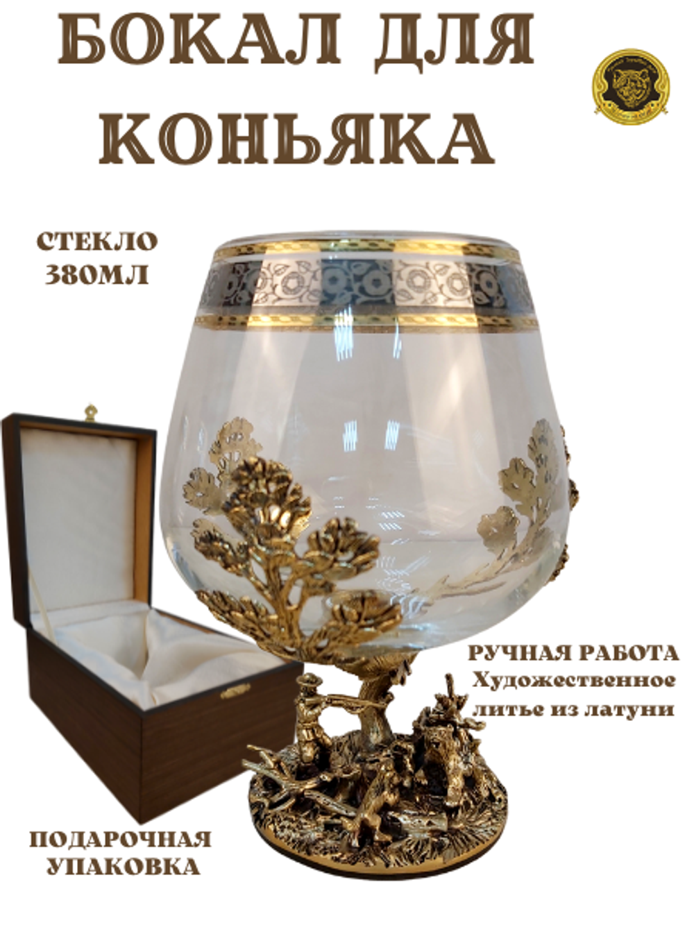Бокал Охота на медведя