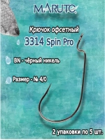 Крючки офсетные 3314 Spin Pro BN №2/0 (2упк по 5 шт)