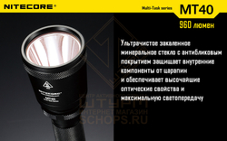 Фонарь Nitecore MT40 Kit