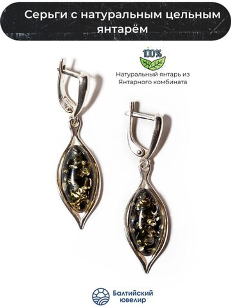 Серьги с натуральным янтарем