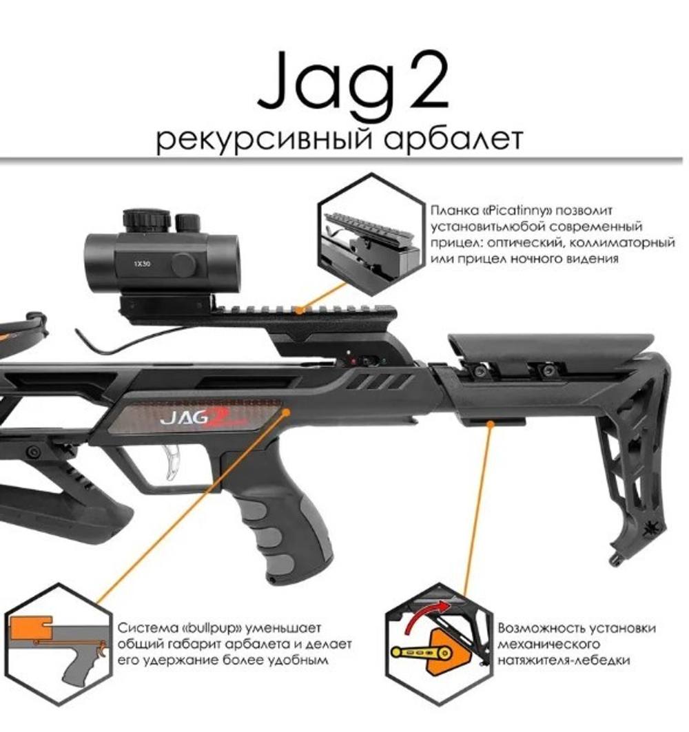 Арбалет рекурсивный Ek Jag 2 Pro (Скорпион 2) черный (c комплектацией)