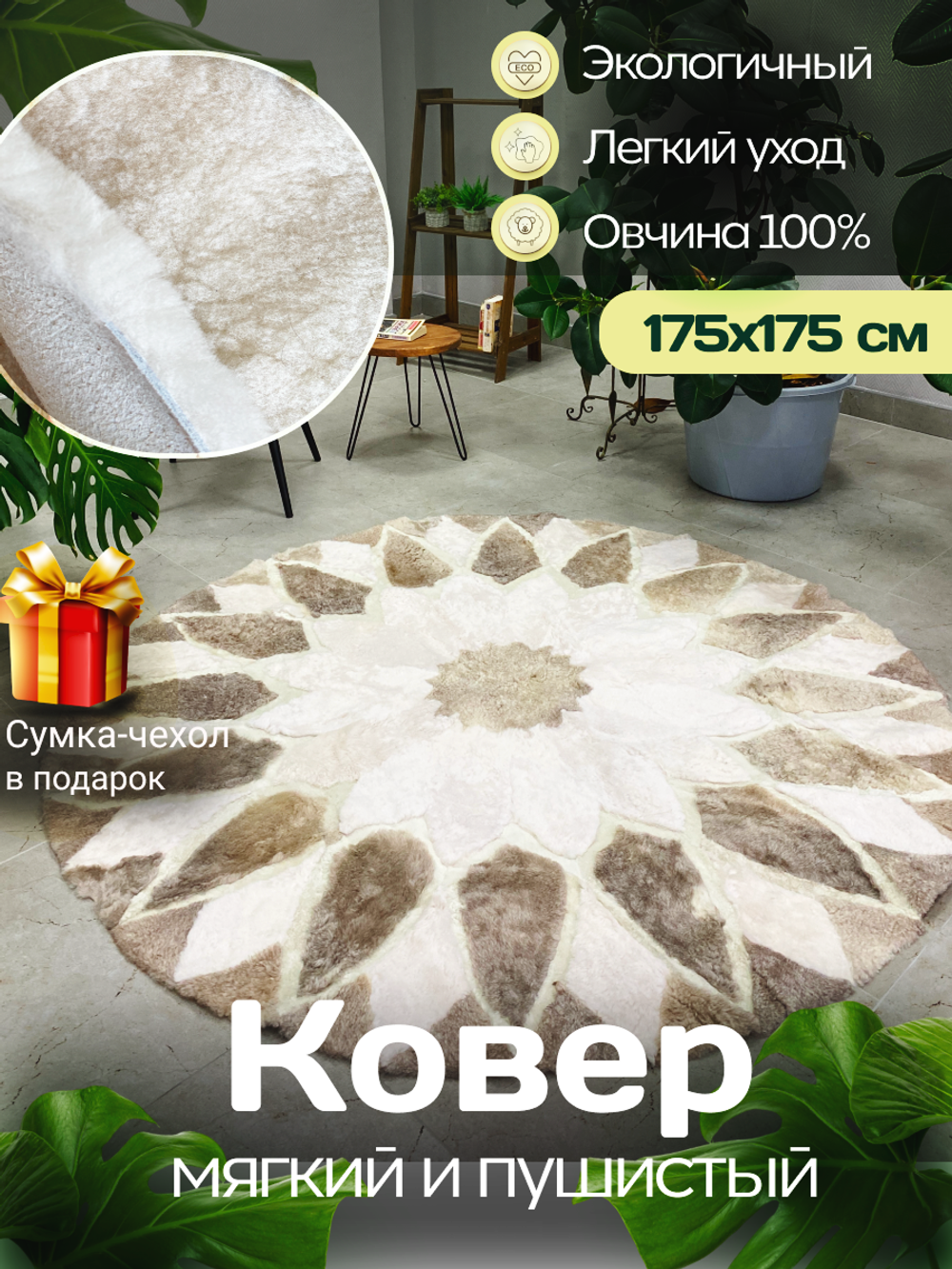Ковер шкура натуральная овчина меховой