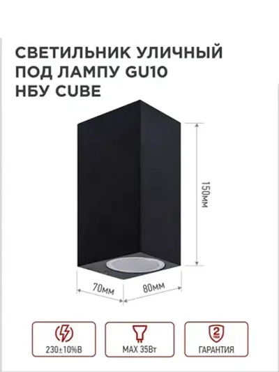 IN HOME Уличный светильник, GU10, количество ламп:2шт