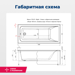 Акриловая ванна Aquanet Bright 170x70 (с каркасом)