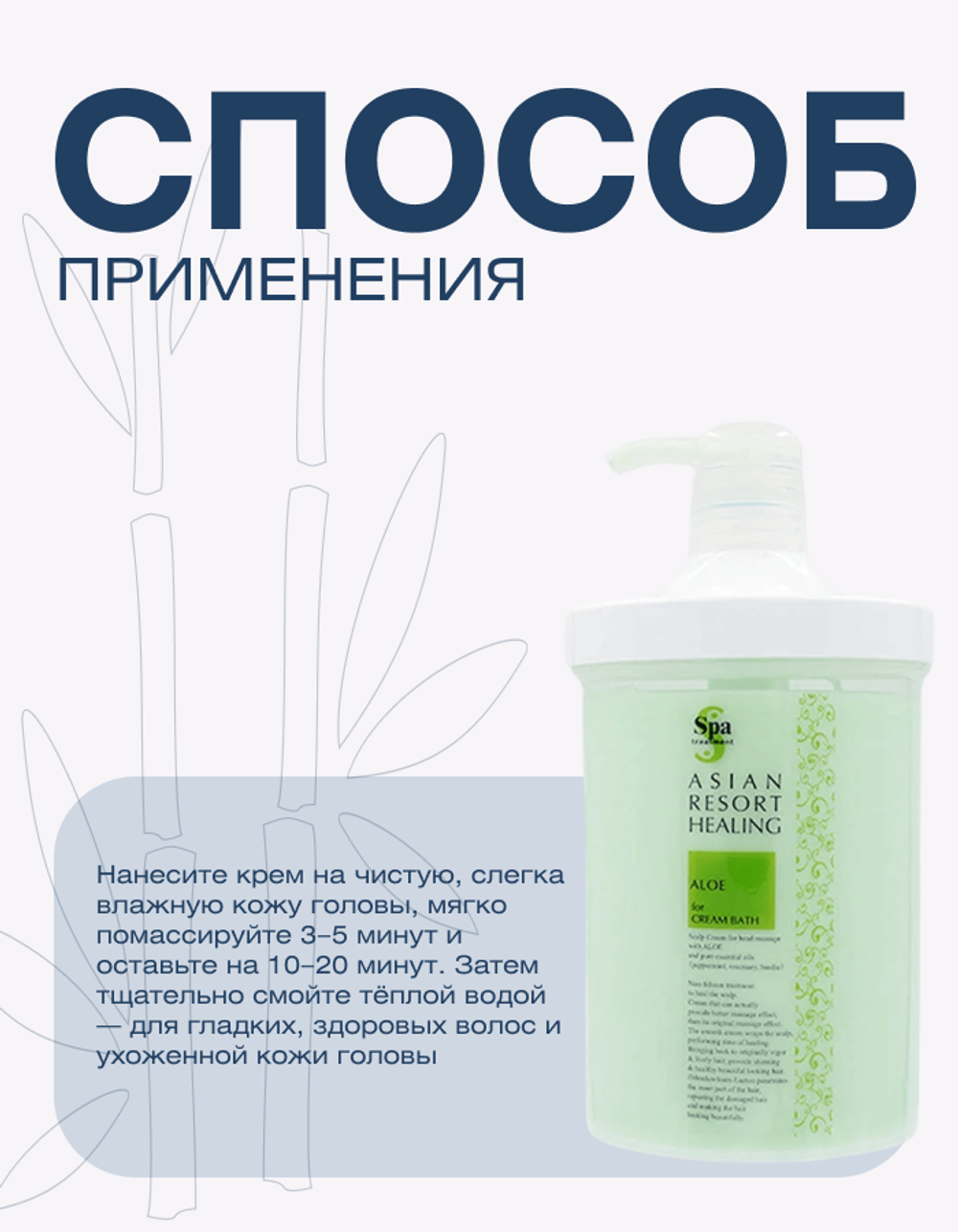 Массажный крем с алоэ для оздоровления кожи головы и разглаживания волос Spa Treatment