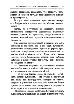 Божья рать. Рассказы из жизни святых | Е.Н. Погожев